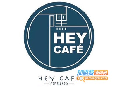 嘿咖啡Hey Cafe加盟费