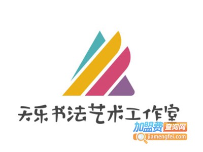 天乐书法艺术工作室加盟费