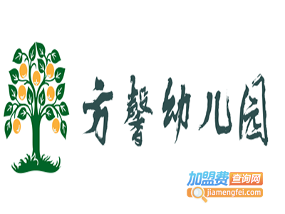 方馨幼儿园加盟费