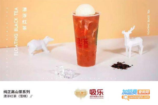 吸乐奶茶店