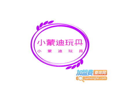 小蒙迪加盟费