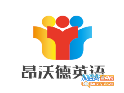 昂沃德英语加盟电话