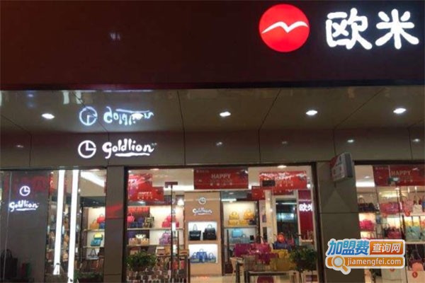 欧米皮具