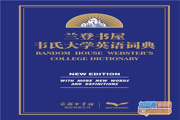 兰登书屋加盟费
