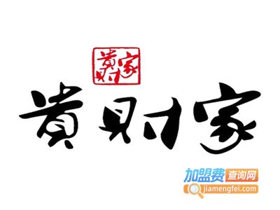 财贵酒业加盟电话
