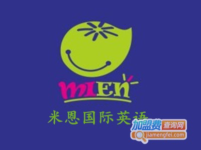米恩国际英语加盟电话