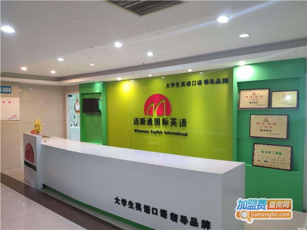 迈斯通教育加盟费