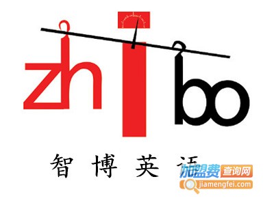 智博英语加盟电话