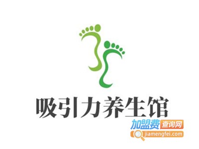 吸引力养生馆加盟费