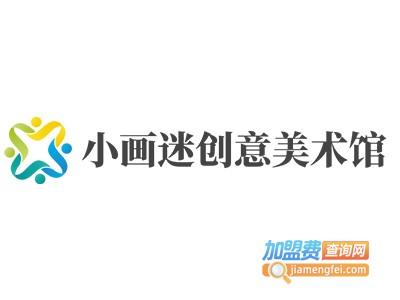小画迷创意美术馆加盟费