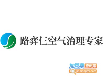 路弈仨空气治理专家加盟费