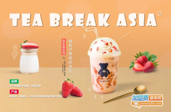 精典泰迪的奶茶铺加盟费