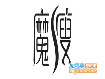 魔瘦加盟费