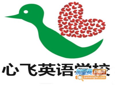 心飞英语学校加盟电话