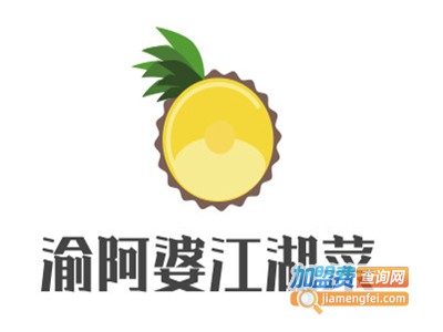 渝阿婆江湖菜加盟费