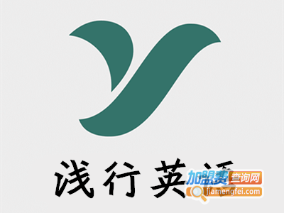 浅行英语加盟电话