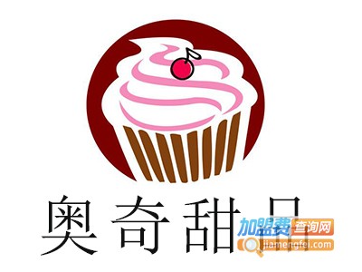 奥奇甜点加盟电话