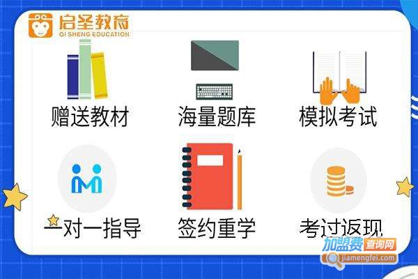 启圣教育加盟门店