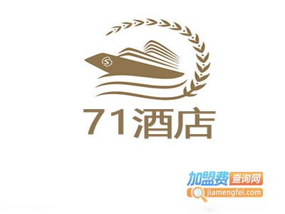 71酒店加盟费