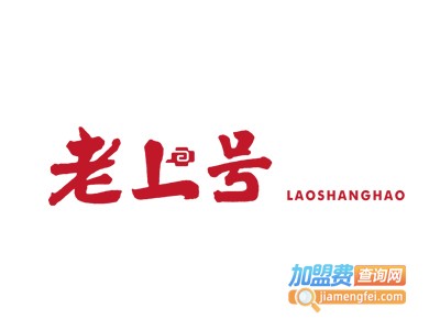 老上号饺子坊加盟电话