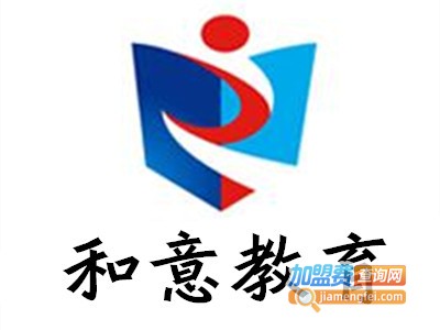 和意教育加盟费