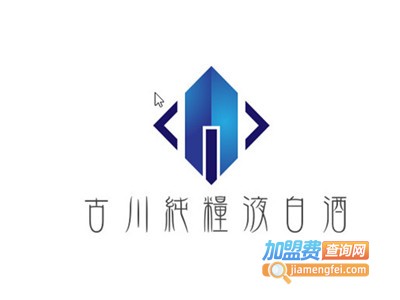 古川纯粮液白酒加盟电话