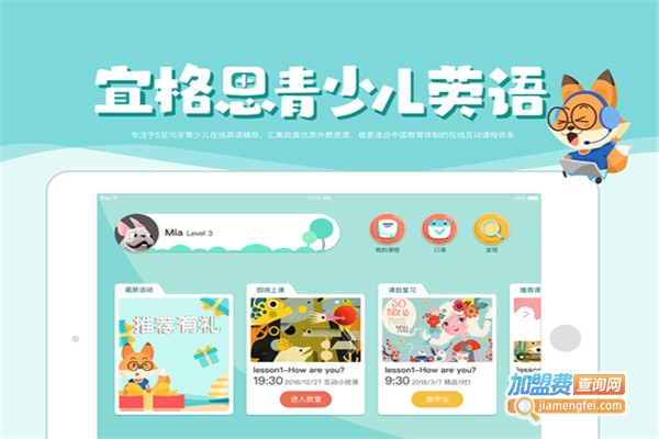 宜格思英语加盟费