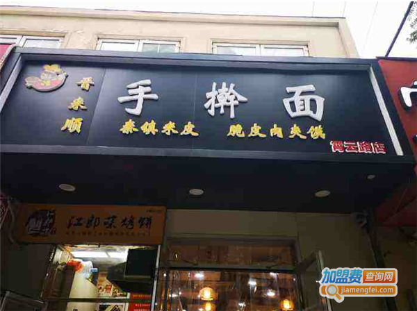 晋来顺加盟费