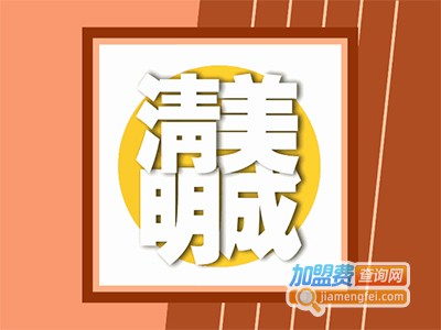 清美明成画室加盟费