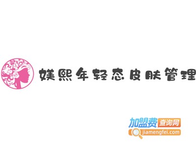 媄熙年轻态皮肤管理加盟费