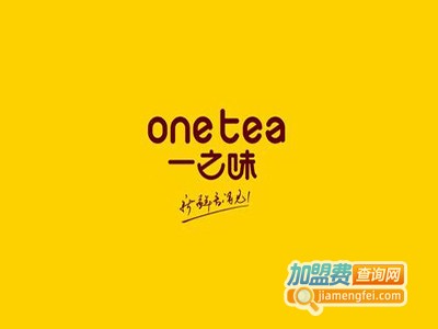 一之味茶加盟电话