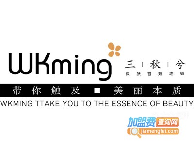 三秋兮皮肤管理加盟费