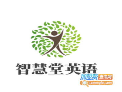 智慧堂英语加盟电话
