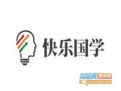 快乐国学加盟费