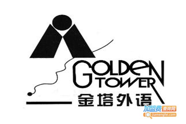 金塔外语加盟费