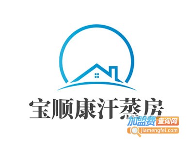 宝顺康汗蒸房加盟电话