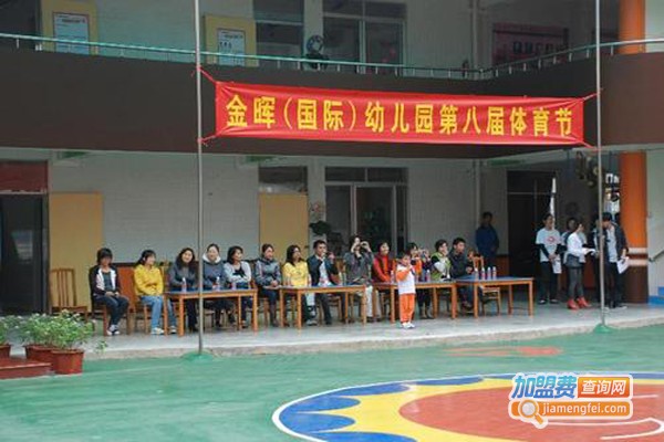 金晖幼儿园加盟