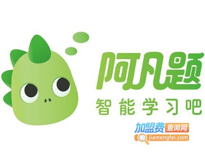 阿凡题辅导加盟