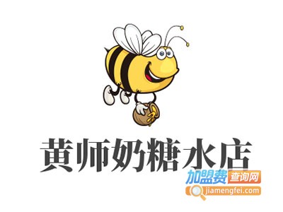 黄师奶糖水店加盟费