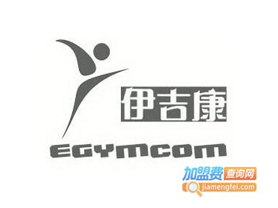 伊吉康健身器材加盟费