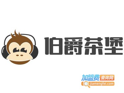 伯爵茶堡加盟电话