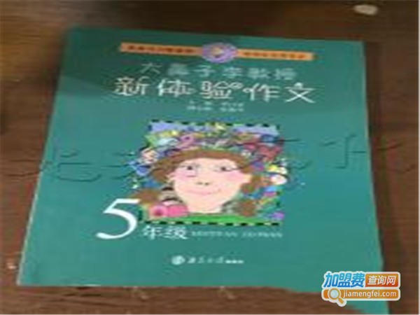 新体验作文加盟门店