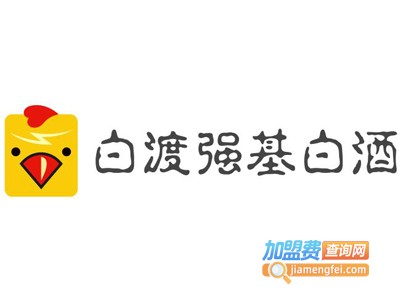 白渡强基白酒加盟电话