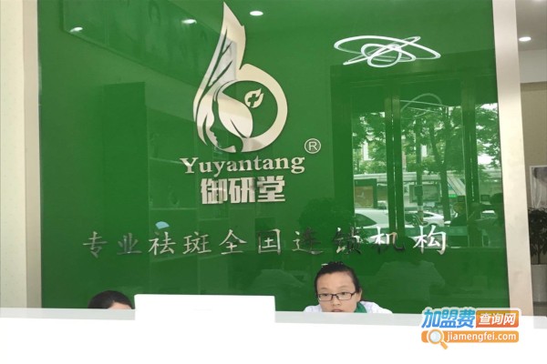 御研堂加盟费
