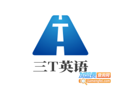 三T英语加盟电话