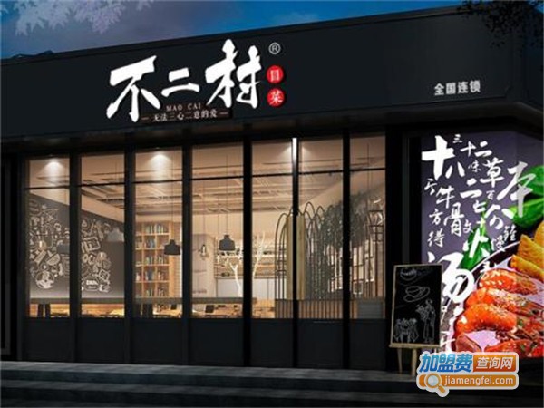 不二村串串香加盟门店