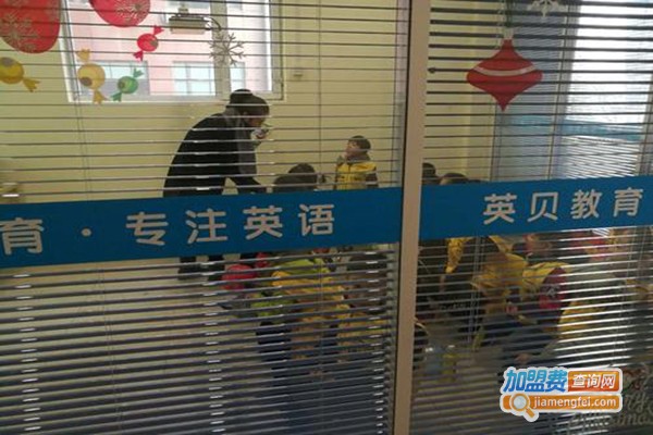 英贝英语加盟费