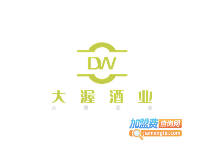 大渥酒业加盟电话