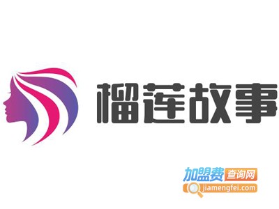 榴莲故事加盟电话