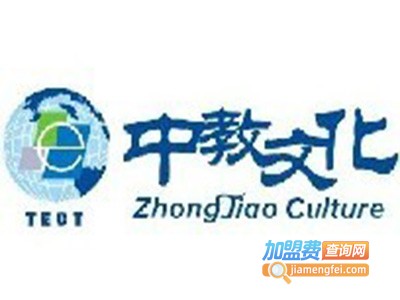 中教文化加盟费